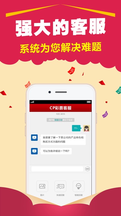 cp彩票-安全的彩票购买软件 screenshot-3