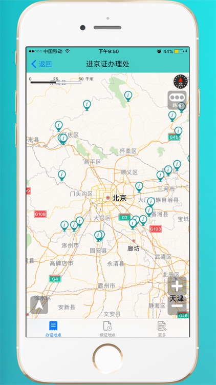 进京证-限行地图和导航 screenshot-3