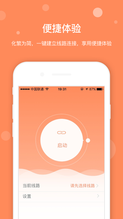 Screenshot #2 pour iGXE VPN - -无限流量的VPN上网神器