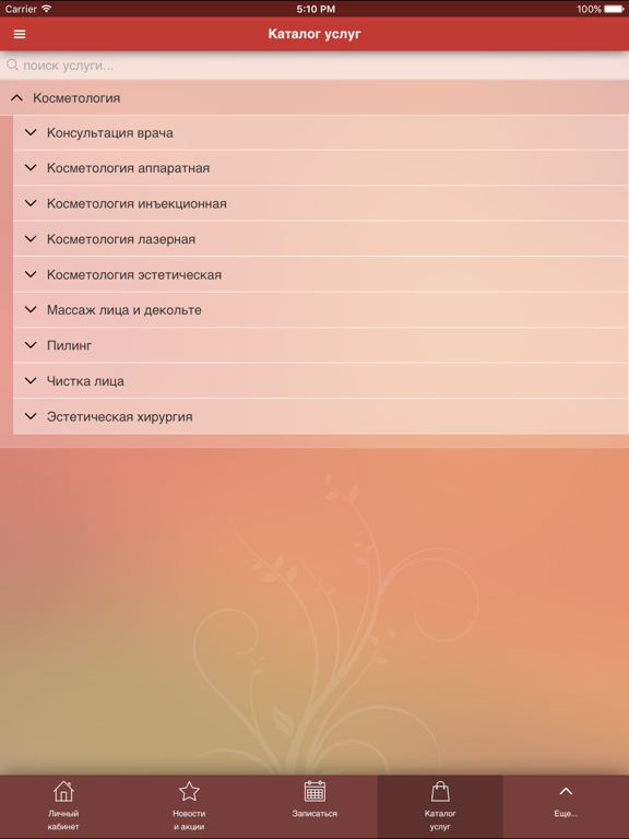 Screenshot #5 pour Клиника молодости «Лето»