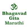 Bhagavad Gita in Marathi