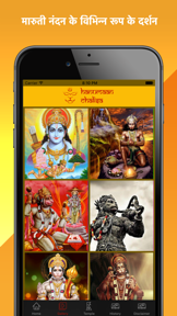 Hanuman Chalisa & Aarti screenshot