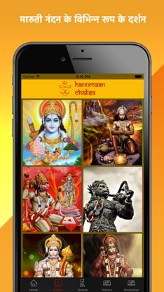Hanuman Chalisa & Aarti screenshot 4