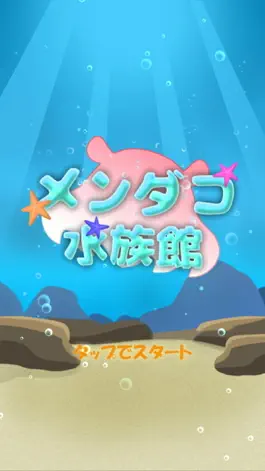 Game screenshot MendakoAquarium mod apk