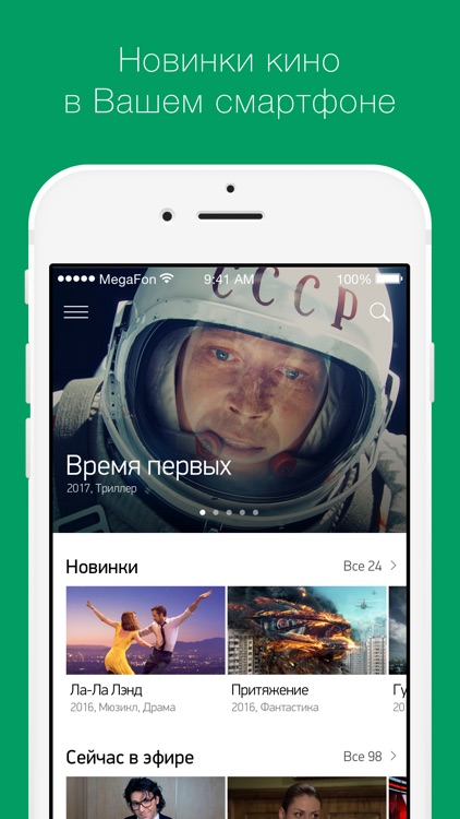 МегаФон.ТВ: фильмы, сериалы и ТВ онлайн в HD screenshot-4