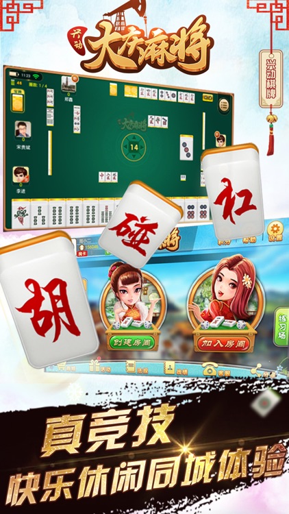 大庆麻将 screenshot-3