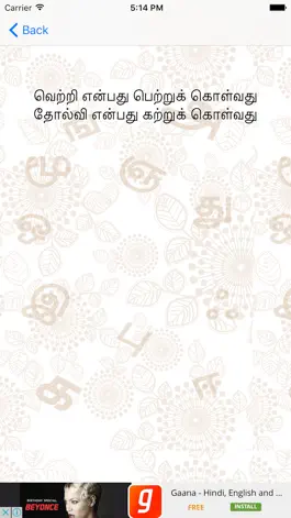 Game screenshot Tamil Vidugathai Pazhamozhi hack
