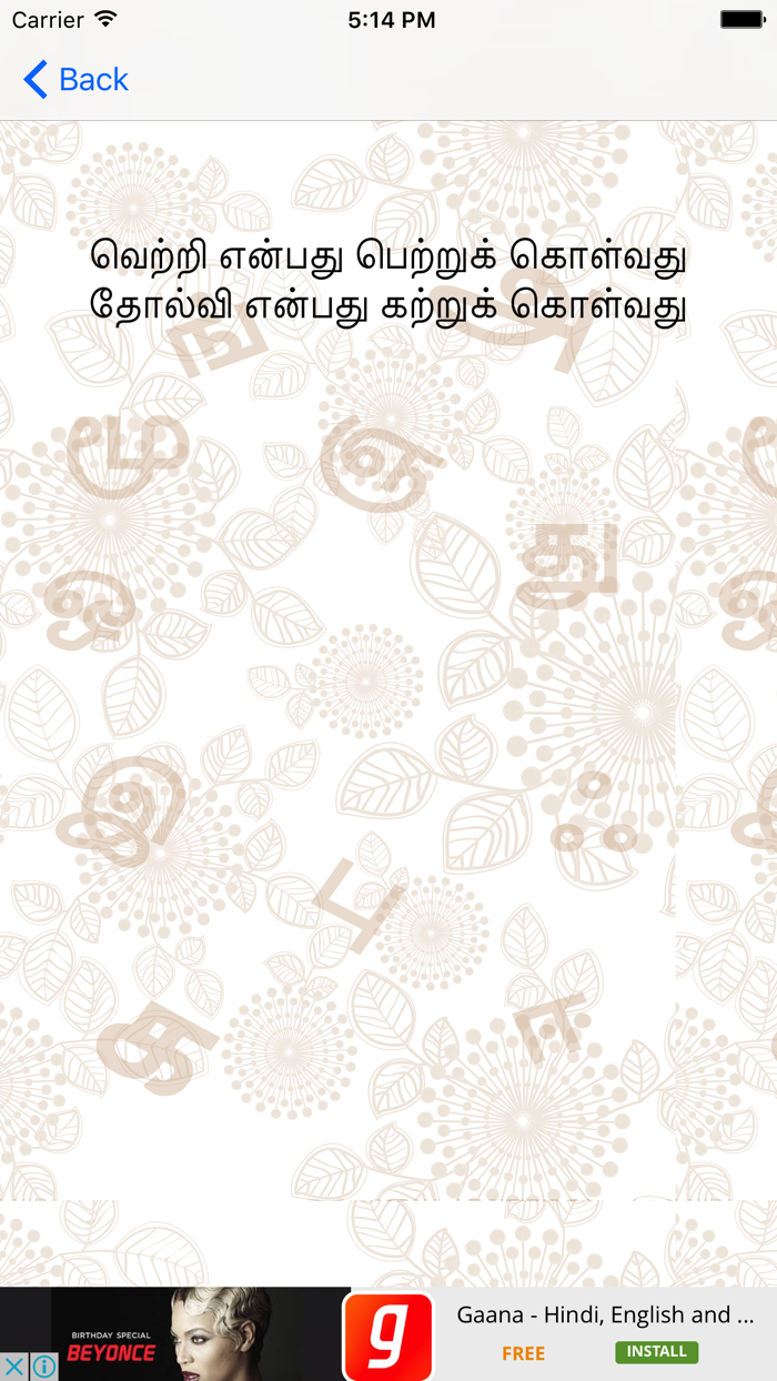 Tamil Vidugathai Pazhamozhi