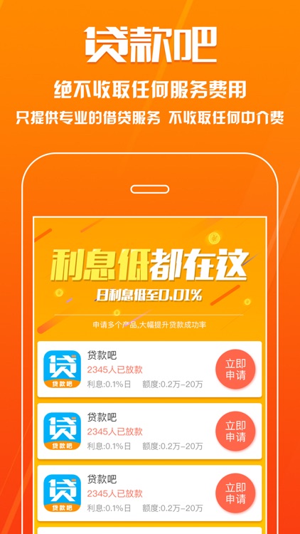 贷款吧-小额极速借款app screenshot-3