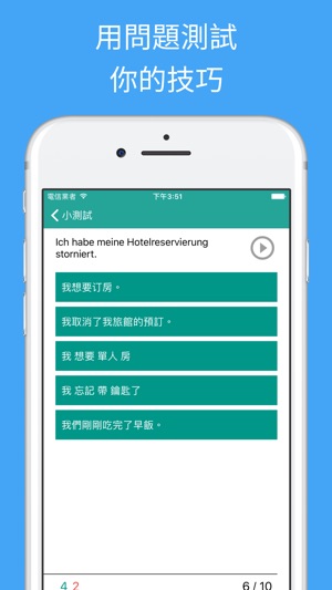 學習說德語专业版 - 實用德語課程與音頻(圖4)-速報App
