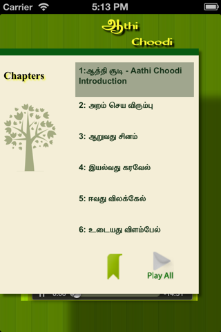 Aathichoodi screenshot 3