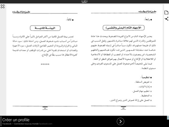 دع القلق وأبدأ الحياة iPad screenshot