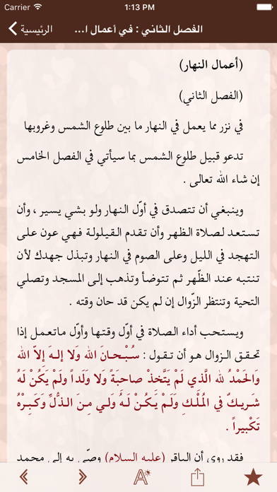 الباقيات الصالحات Screenshot
