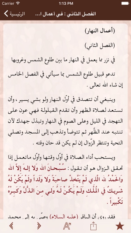 الباقيات الصالحات