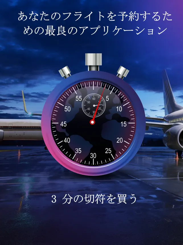 海外格安航空券の比較 ・ 予約ならサプライス‪！‬4+_1