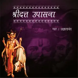 Datta Upasana Audio app icon