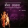 Datta Upasana Audio app icon - Music app for iPhone