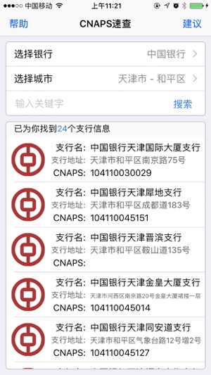 CNAPS速查