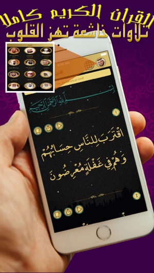 Quran karim Read Listen- القران كريم قرا