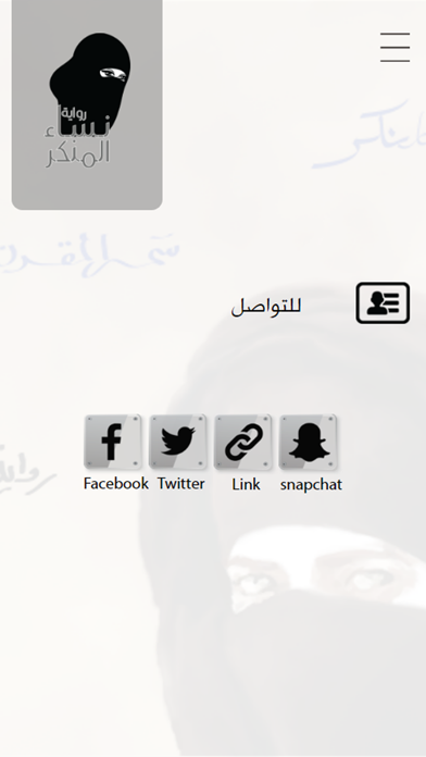 رواية نساء المنكر iPhone screenshot 2 - Book app