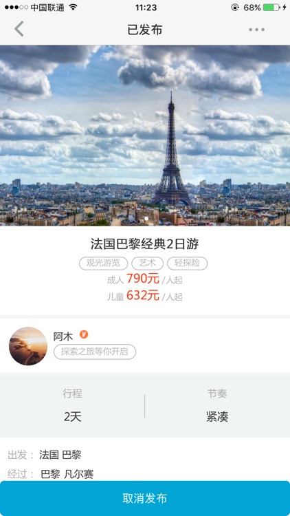 等你游向导端-优质的私人订制旅行方案