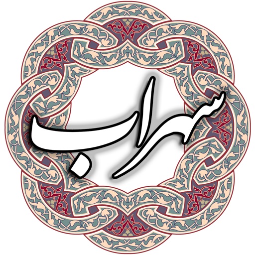 سهراب سپهری icon