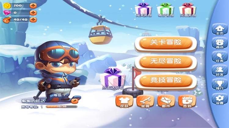 梦幻滑雪 screenshot-3