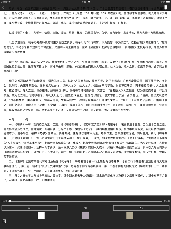 Screenshot #6 pour 《荀子》--- 战国后期儒家学派最重要的著作