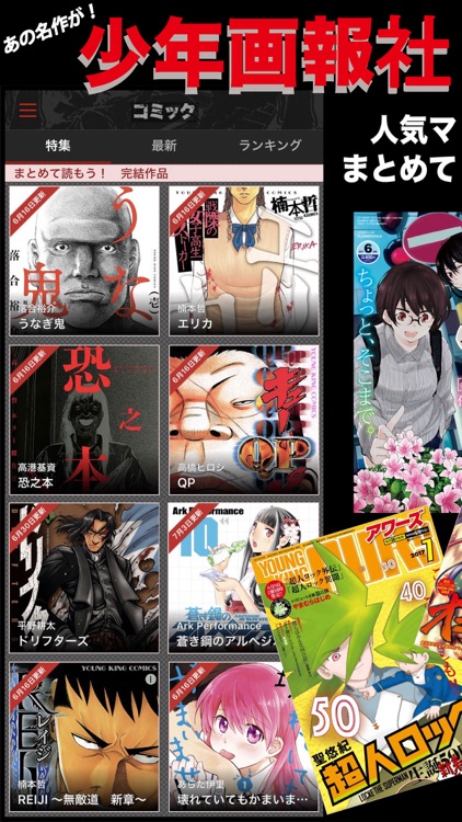 マンガ少年画報社-雑誌やコミックが毎日更新