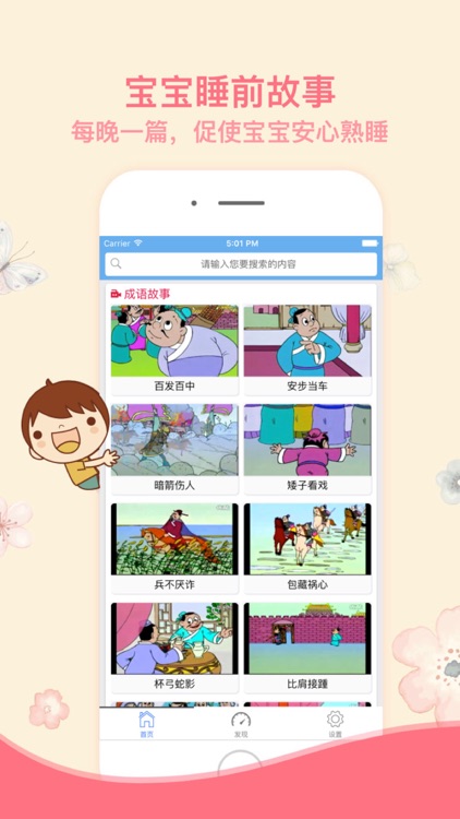 成语故事-给宝宝的国学启蒙知识