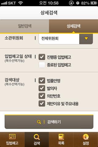 입법예고시스템 - náhled
