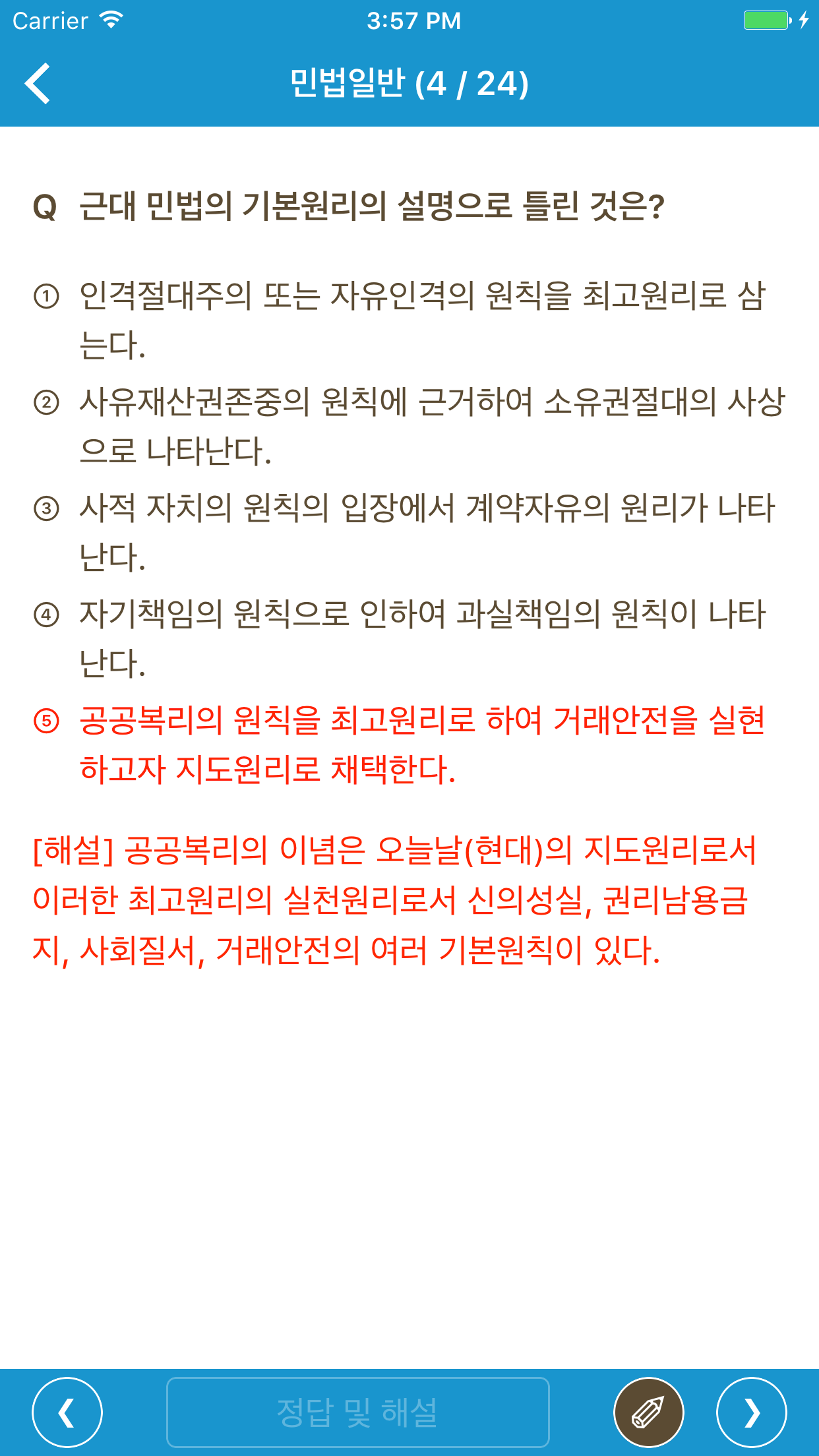 민법총칙 실전문제