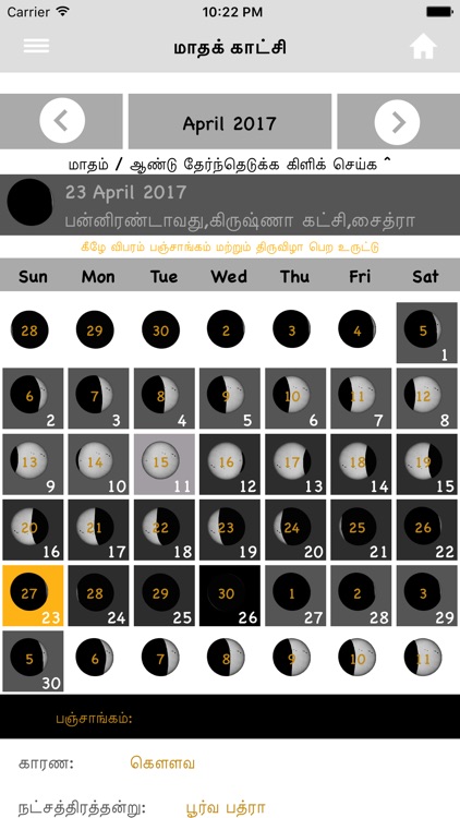 Tamil Calendar™