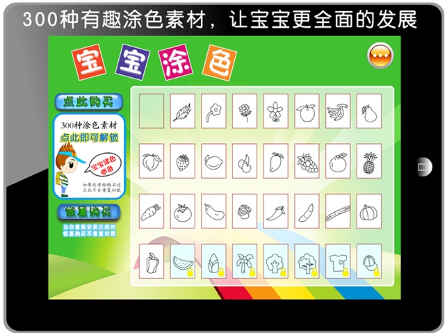 寶寶愛塗色 HD - 讀書派出品(圖5)-速報App