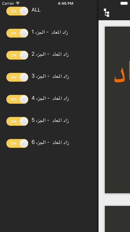 كتاب زاد المعاد