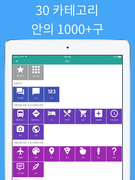 배우는 몽골어 - 몽골어 회화 - 단어 및 숙어