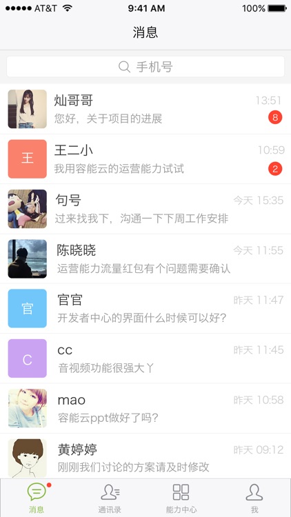 容能云IM screenshot-4
