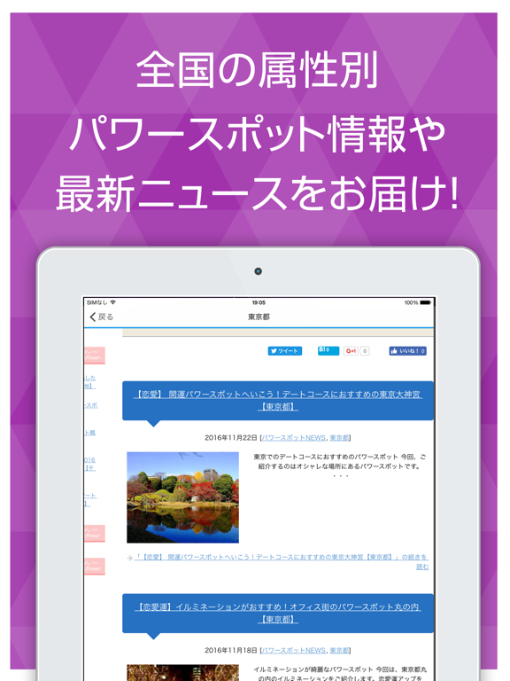 Screenshot #5 pour あなたにぴったりのパワースポットを診断！ スピスポ