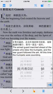 聖經(和合本)(繁體中英對照) айфон картинки 4