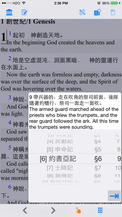 聖經(和合本)(繁體中英對照) Screenshot