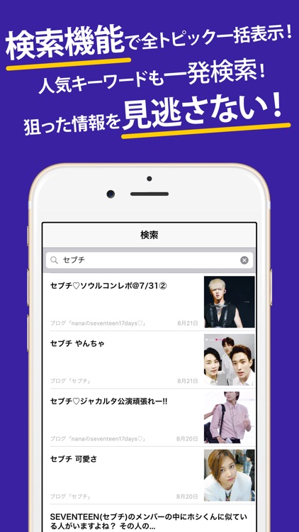 セブチまとめったー for SEVENTEEN(セブンティーン) screenshot-4