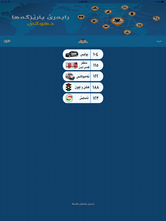 دليل دهوك iPad screenshot 2 - Travel app