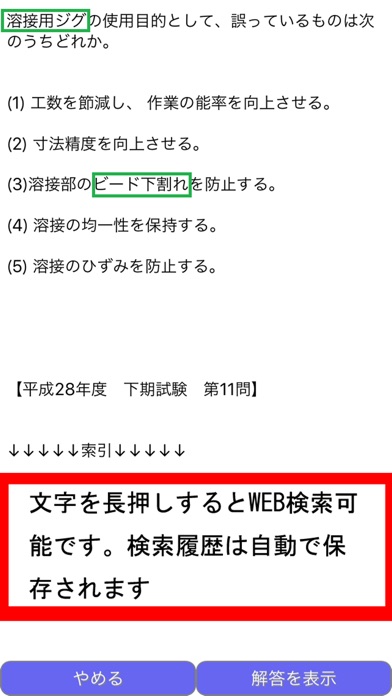 普通ボイラー溶接士 Iphoneアプリ アプステ 普通ボイラー溶接士 Iphoneアプリ アプステ