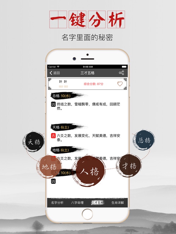 Screenshot #5 pour 福瑞起名—周易八字宝宝取名解名