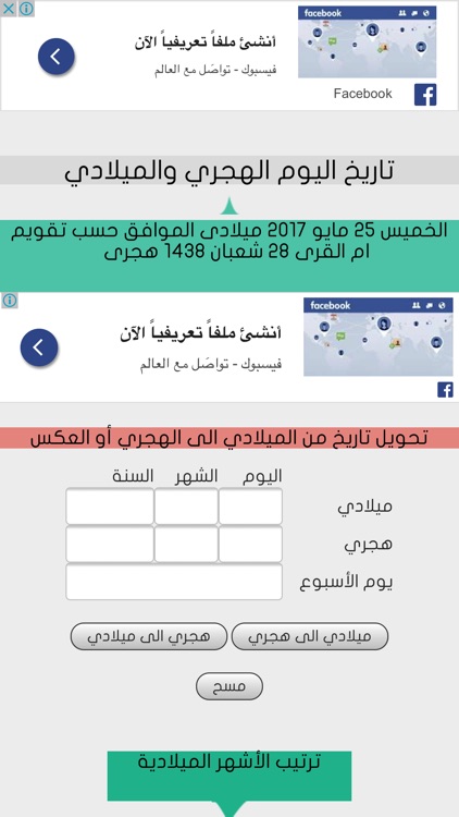 تاريخ اليوم هجري