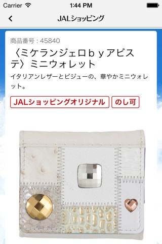 JALショッピング（公式）商品検索アプリ screenshot 3