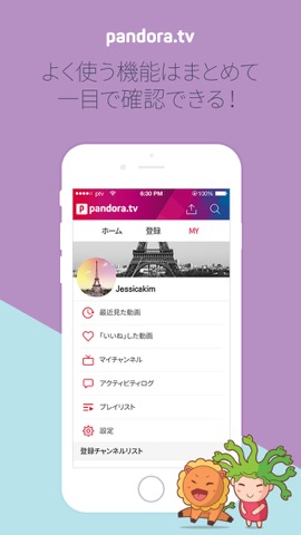 PandoraTVのおすすめ画像3