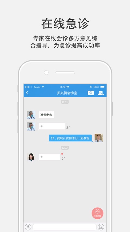 心领急救 screenshot-3