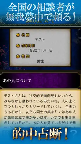 Game screenshot 【高確率で当たる占い】占いの母人気投票第1位！六本木の母占い hack