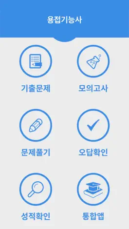 Game screenshot 용접기능사 mod apk